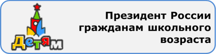 Сайт президента для граждан. Детский сайт президента России.